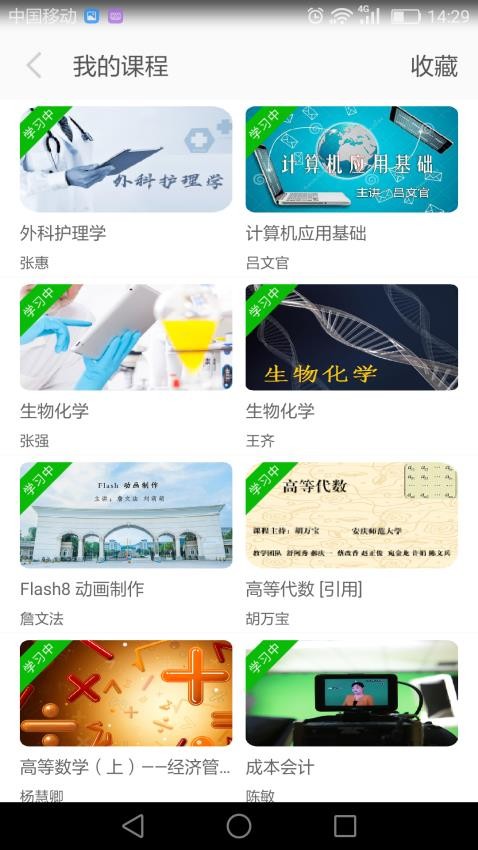 安徽省e会学网络平台
