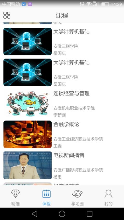 安徽省e会学网络平台