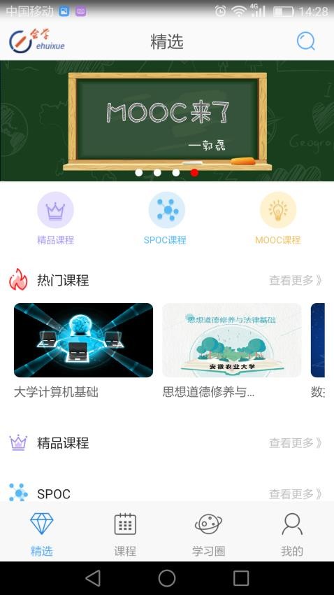 安徽省e会学网络平台