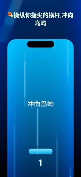 灵动岛挑战游戏下载