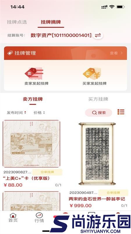 数文通app官方网站下载