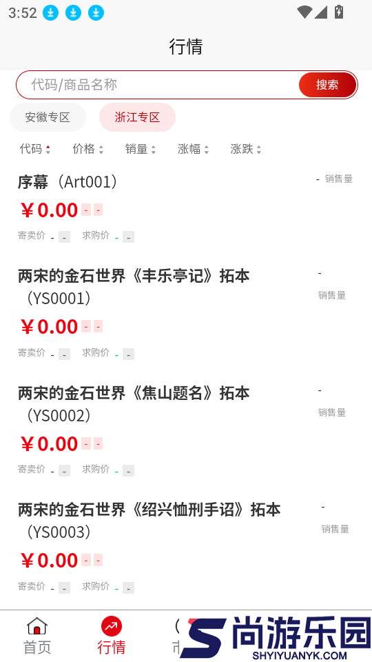 数文通app官方网站下载