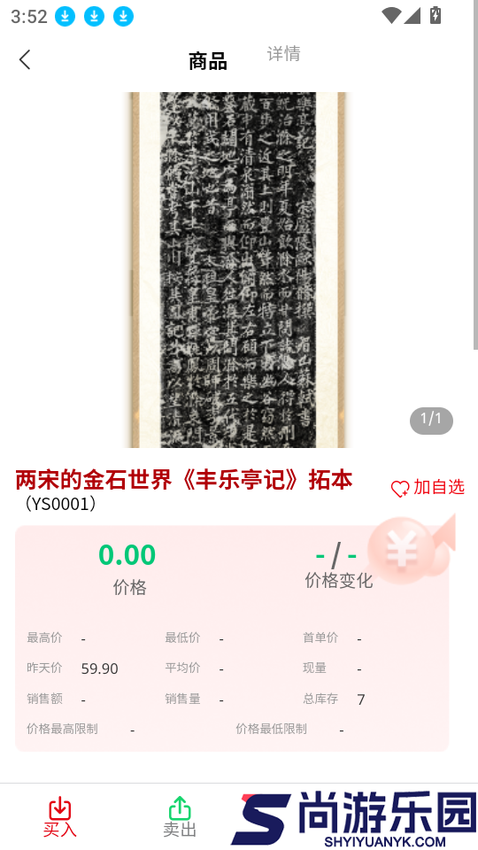 数文通app官方网站下载