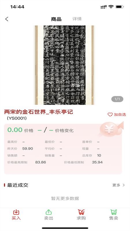 数文通app官方网站下载