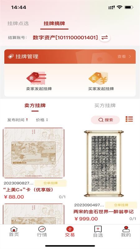数文通app官方网站下载