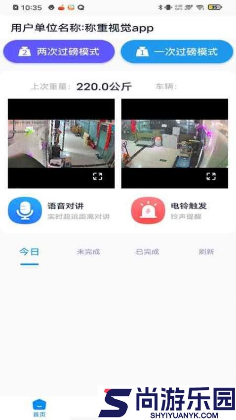 称重视觉app最新版下载