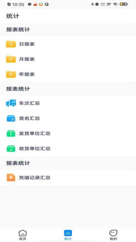 称重视觉app最新版下载