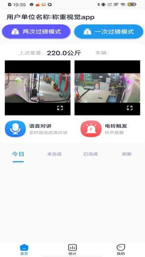 称重视觉app最新版下载