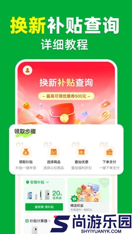 家电补贴立减券app下载