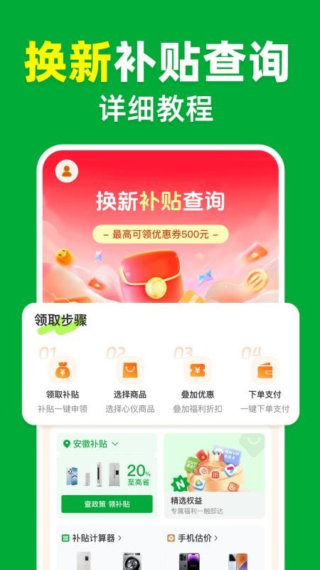 家电补贴立减券app下载