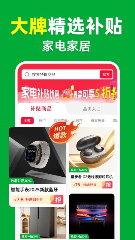 家电补贴立减券app下载