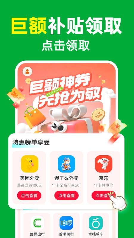 家电补贴立减券app下载