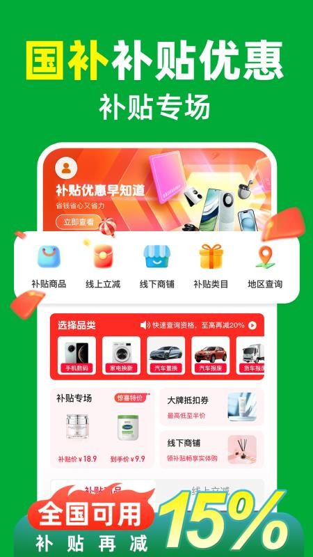 家电补贴立减券app下载