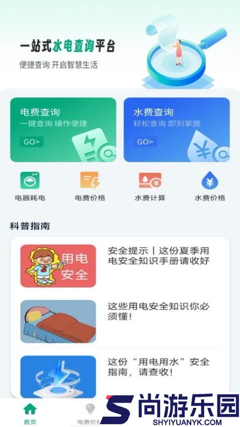 手机水电费查询app下载
