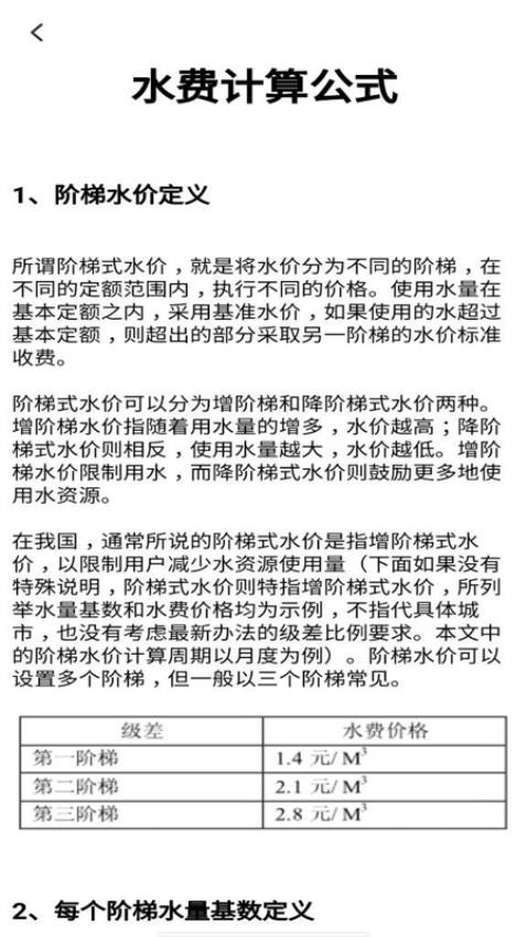 手机水电费查询官方版