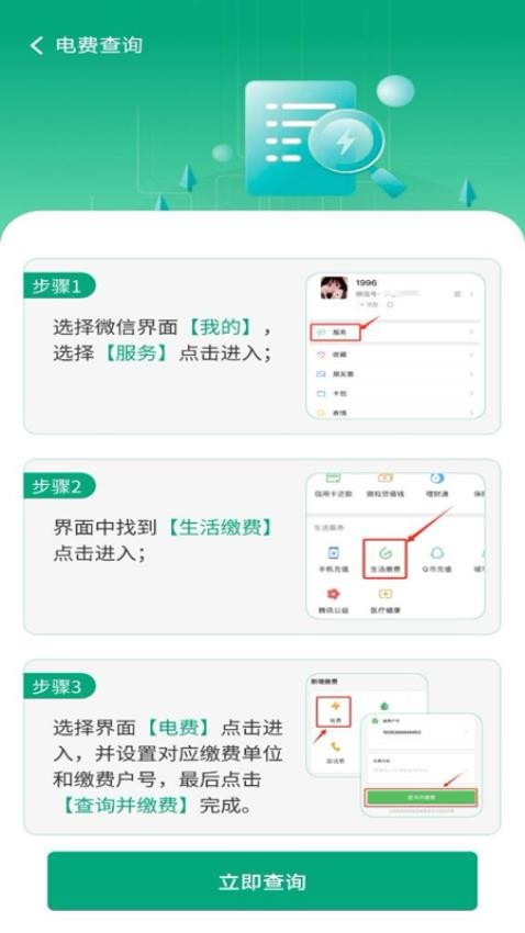 手机水电费查询官方版