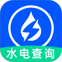 手机水电费查询官方版