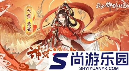 我的御剑日记天水愈灵在哪里