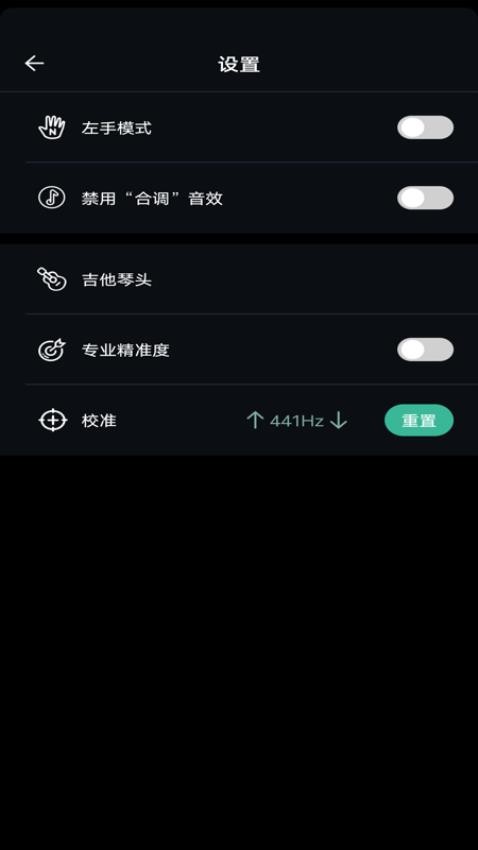 吉他Guitar免费调音app官方版下载