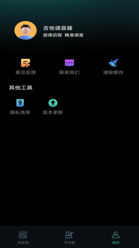 吉他Guitar免费调音app官方版下载