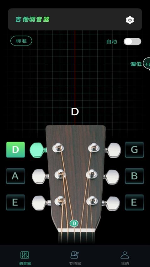 吉他Guitar免费调音app官方版下载