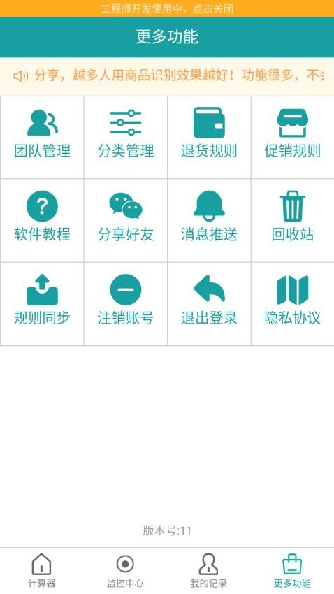 保质期监控官网版app下载