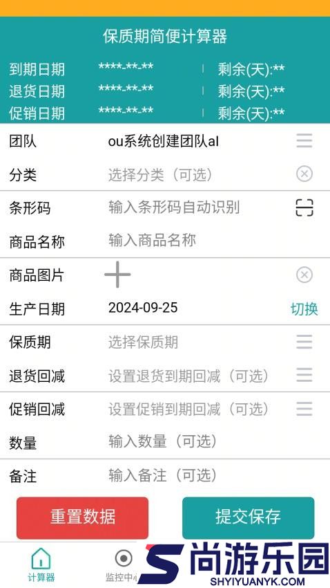 保质期监控官网版app下载