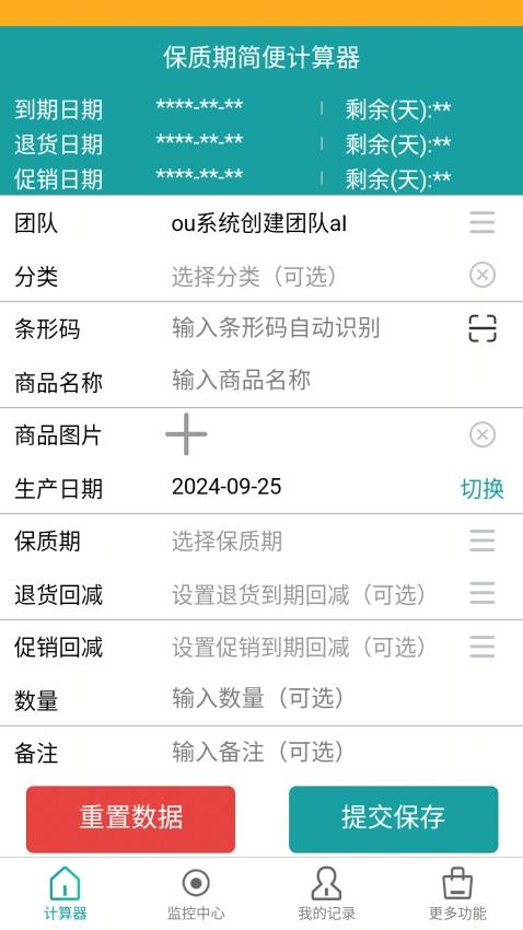 保质期监控官网版app下载