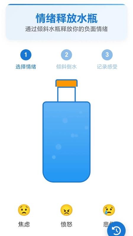 清空小水瓶免费版下载