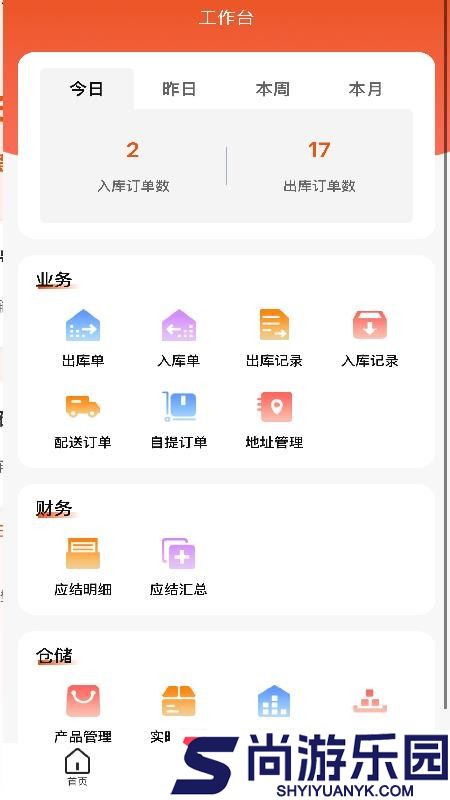 数创云仓app最新版下载