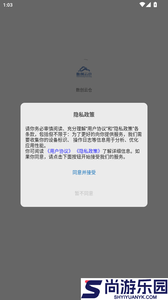 数创云仓app最新版下载