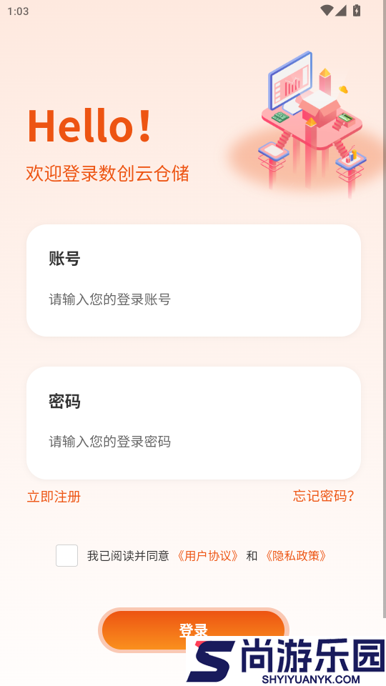 数创云仓app最新版下载