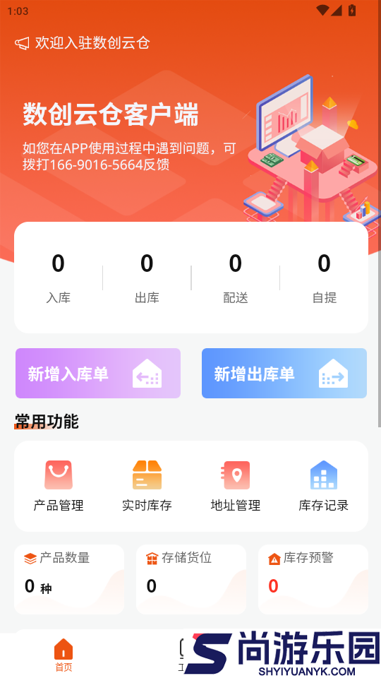 数创云仓app最新版下载