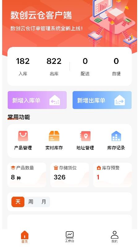 数创云仓app最新版下载