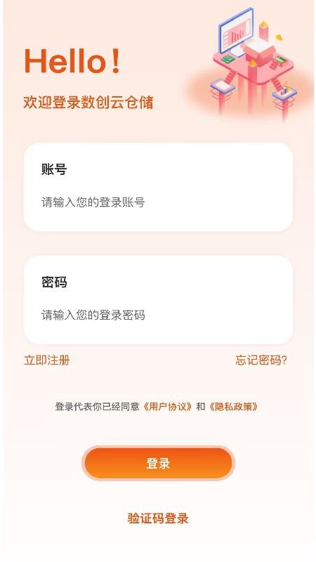 数创云仓app最新版下载