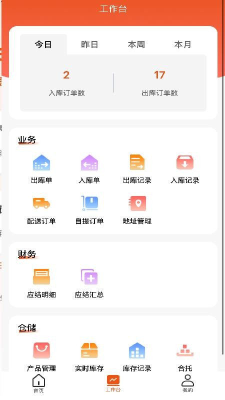 数创云仓app最新版下载