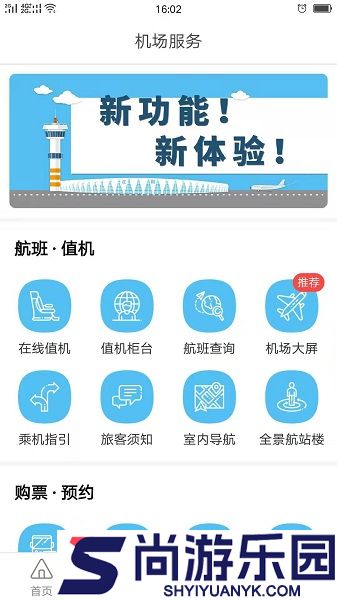 掌上机场app下载