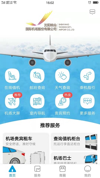 掌上机场app下载