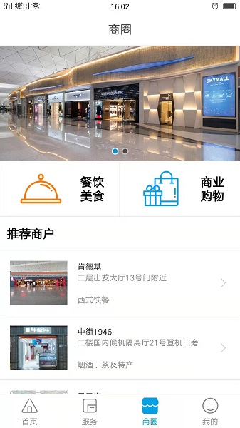 掌上机场app下载