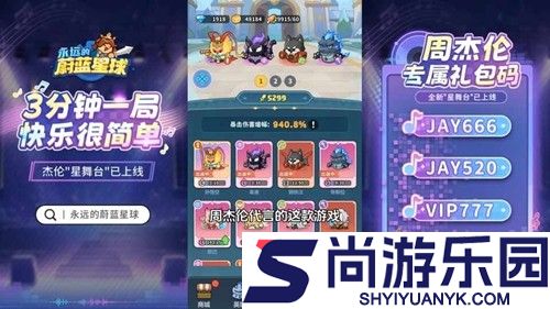 永远的蔚蓝星球兑换码2026最新