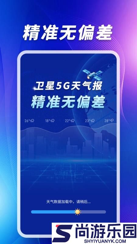 卫星5G天气报app官方版下载