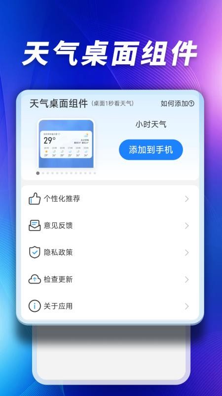 卫星5G天气报app官方版下载