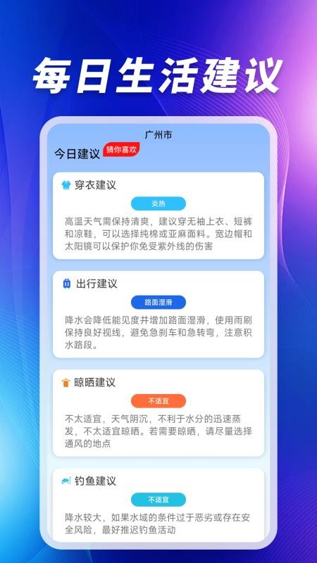 卫星5G天气报app官方版下载
