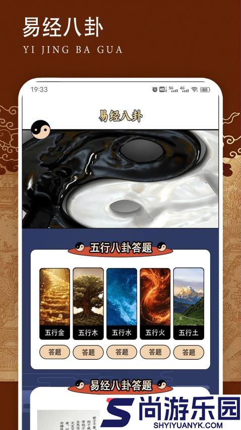 论八字测八字APP下载