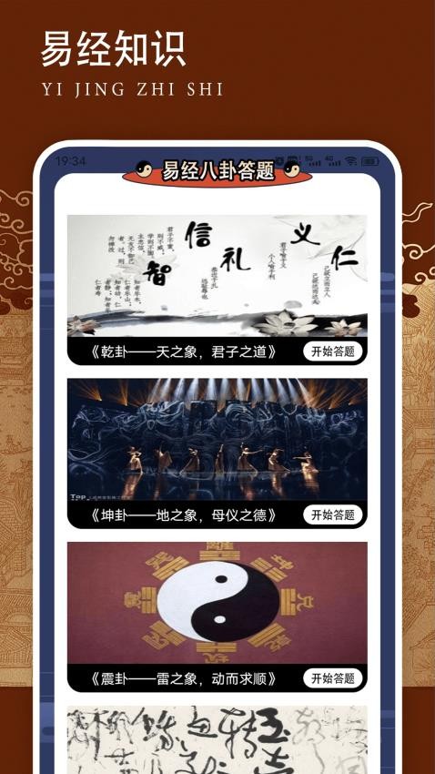 论八字测八字APP下载