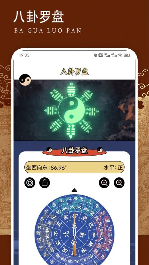 论八字测八字APP下载