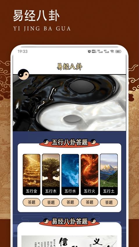 论八字测八字APP下载