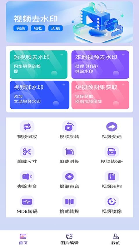 免费助手视频去水印软件下载