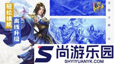 王者征途装备升星技巧