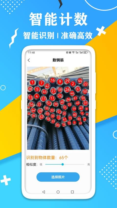 AR测量计数器免费版